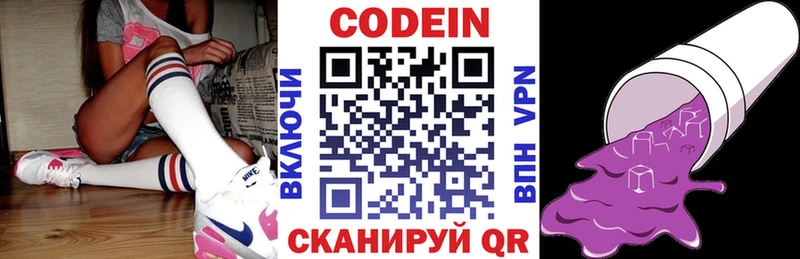 Кодеин Purple Drank маркетплейс телеграм Торопец сколько стоит